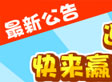 �����곤ӭ���˶���� 7ö���ƻ�ȡ����װ����װ