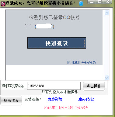 QQ���ٽ�����V1.3 ��ɫ��Ѱ�