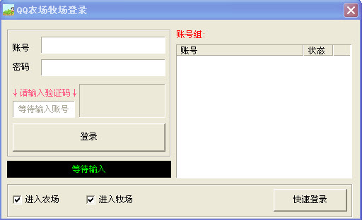 QQ农牧场管家1.0 绿色免费版