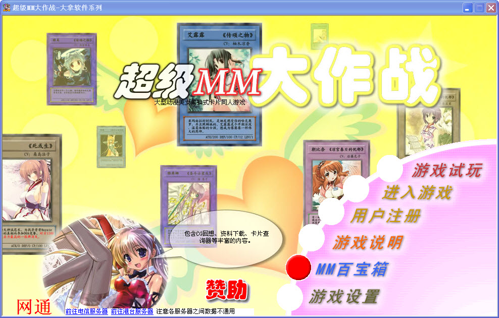 超级MM大作战4.50 绿色免费版