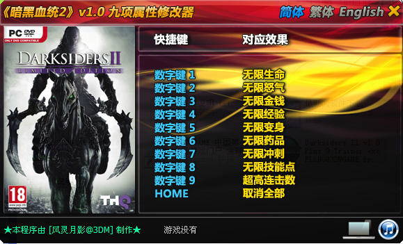 暗黑血统2修改器下载v1.0 3DM版