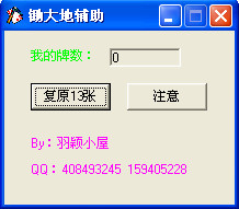qq锄大地辅助V1.0 绿色免费版