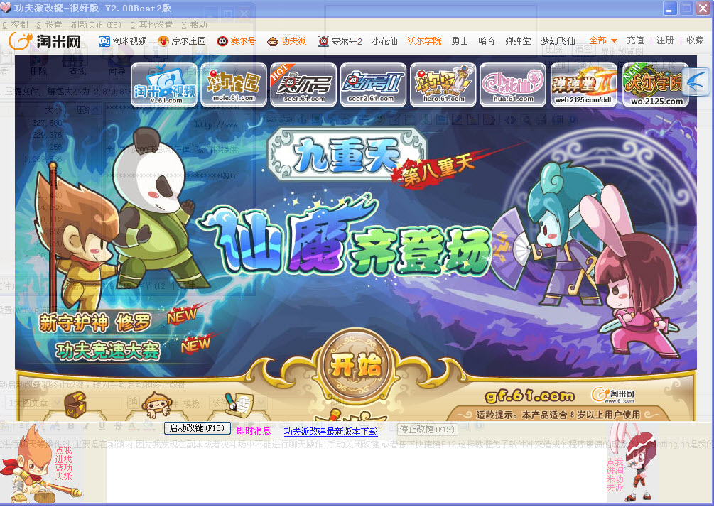 功夫派辅助v2.0 最新免费版