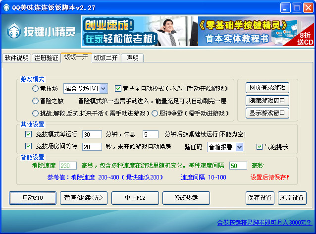 QQ��ζ���������ű�v2.30 ��ɫ��Ѱ�