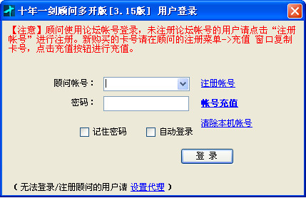 十年一剑顾问辅助3.15 绿色免费版