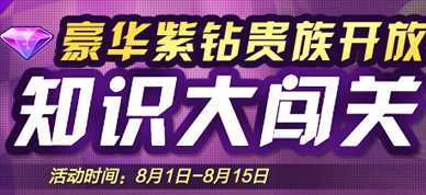 QQ�ɳ������������֪ʶ�󴳹� ������