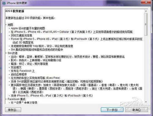 iOS6下载 iOS6固件下载