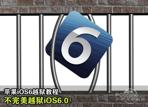 iOS6越狱教程 iOS6完美越狱教程