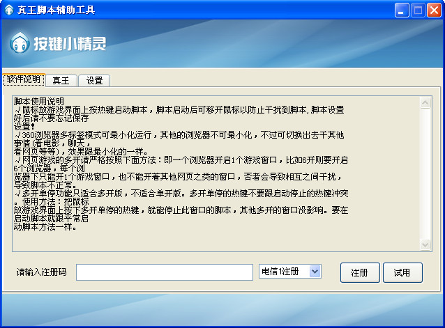 真王脚本辅助工具V138 绿色免费版