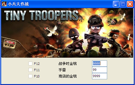 小兵大作战修改器+3项属性修改