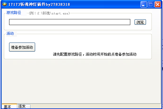 斩魂神灯插件1.0.0.3 免费版下载