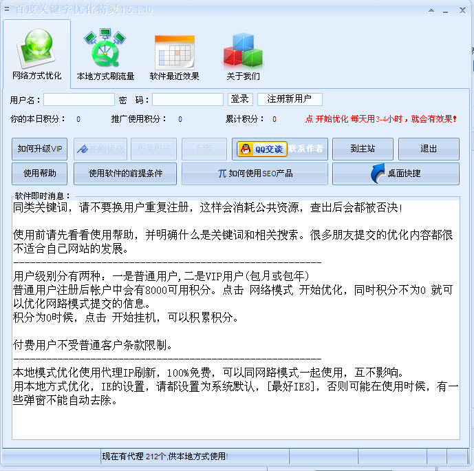 百度关键字优化精灵1.7.0 免费版