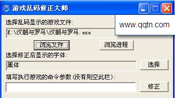 游戏乱码修正大师v1.2免费版