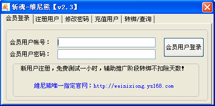 斩魂维尼熊下载2.8 绿色最新版