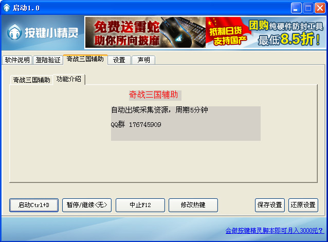 奇战三国脚本辅助1.0 绿色免费版