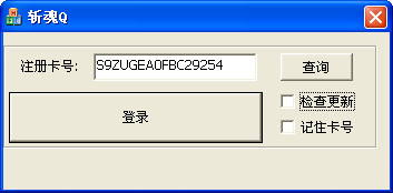 斩魂小Q无敌倍功3S辅助0923 绿色免费版