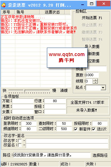 yy送月票辅助绿色免费版