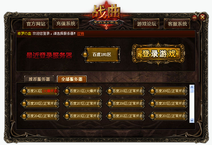 百度战曲登陆器1.0.0.1 官方绿色版