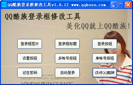 QQ�����¼���޸Ĺ���v1.0.12 ��ɫ��