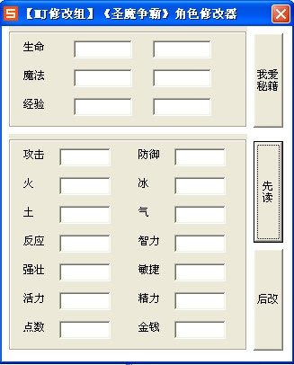 圣魔争霸角色修改器1.0绿色版