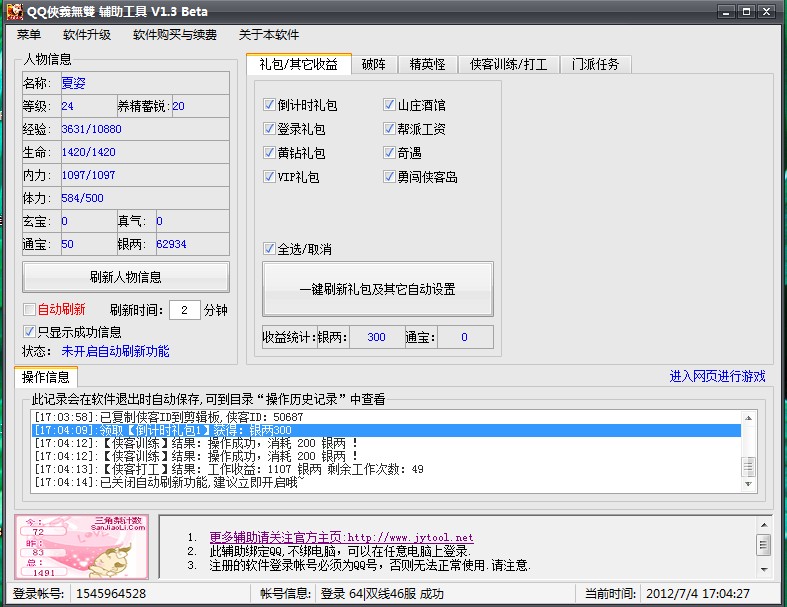 侠义无双辅助V1.5 Beta 绿色最新版