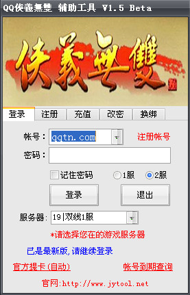 侠义无双辅助V1.5 Beta 绿色最新版