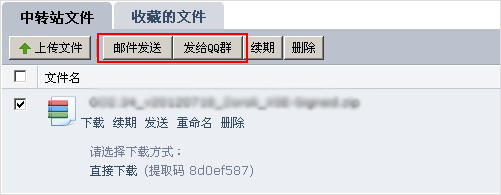 如何将文件中转站的文件发给QQ好友 三联