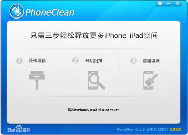 PhoneClean����3.3.0 �������İ�