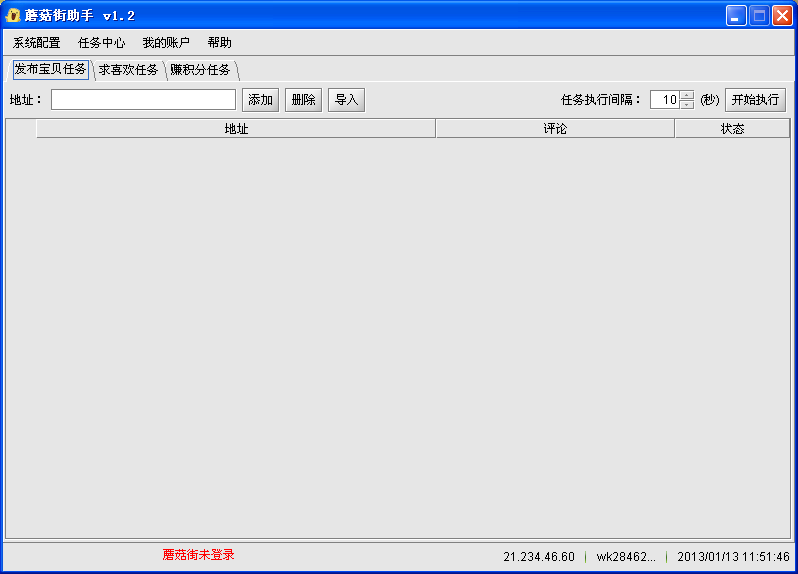 蘑菇街助手2.1.2 官方安装版