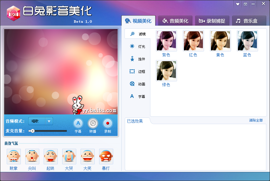 白兔影音美化1.1 beta 官方版