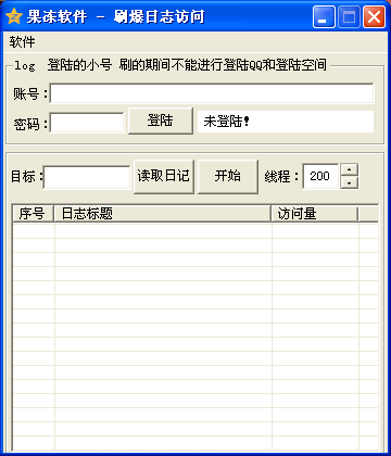 果冻刷爆日志访问工具1.1 绿色版