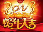 �ÿ���2014�괺��ͼƬ ϲ������괺���ز�
