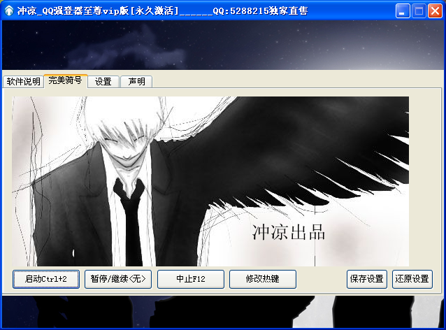 冲凉qq抢登器至尊VIP版下载永久激活免费版