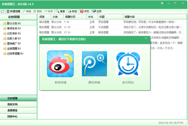 卖家提醒王4.4 官方版