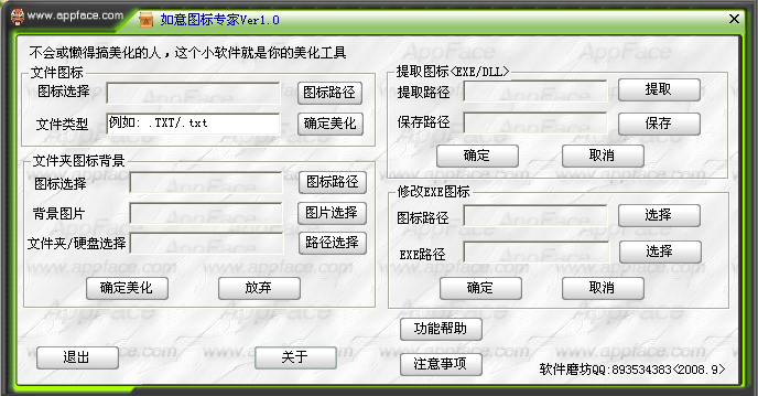 爱图标精灵下载1.0 绿色版