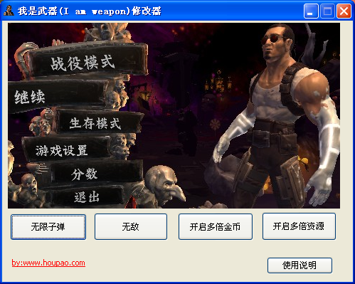 我是武器修改器1.0 绿色版