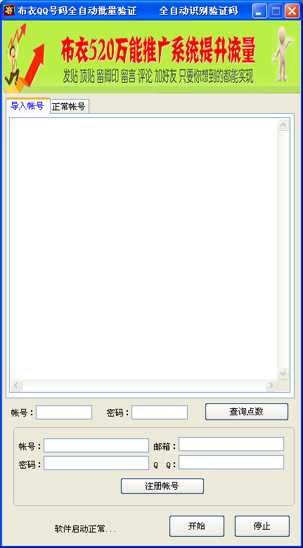 ����QQ����ȫ�Զ�������֤����1.0 ��ɫ��