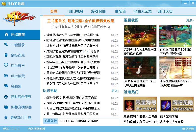 寻仙工具箱3.3.3 绿色版