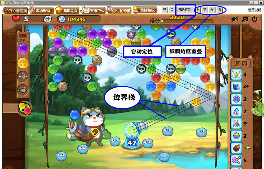 开心泡泡猫精准线1.2 绿色版