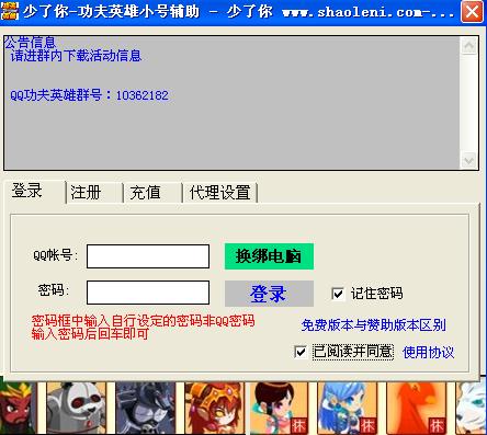 少了你功夫英雄小号辅助下载1081 多号版