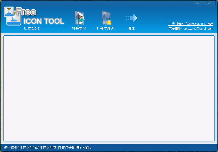 icon tool免费图标工具2.1.4 官方安装版