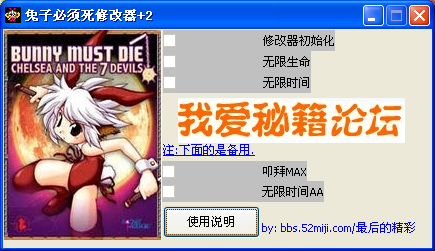 兔子必须死修改器+2