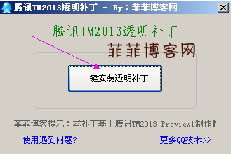 ��ѶTM2013͸������1.0 ��ɫ��