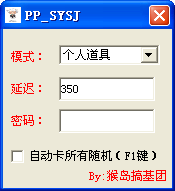 跑跑卡丁车自动卡所有随机地图工具1.0 免费版