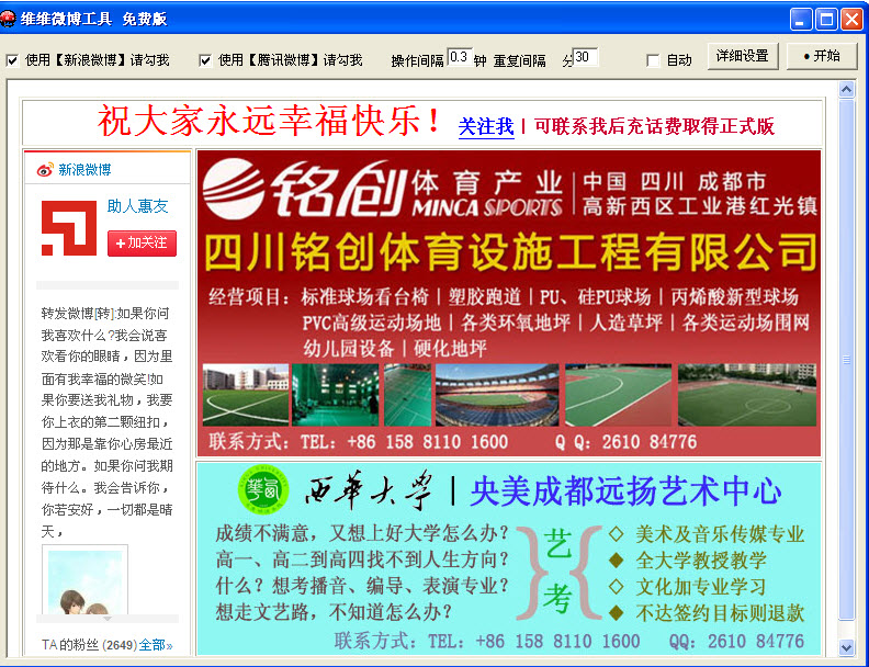 维维微博工具1.2 免费版