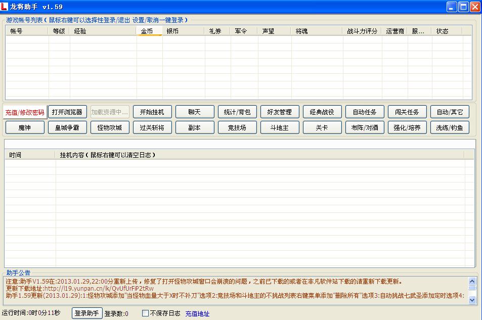 龙将助手下载2.02 绿色免费版