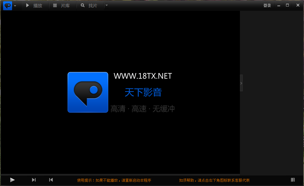 天下影音1.0.1301.22 安装版