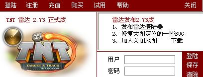 TNT雷达辅助3.2.6 绿色版