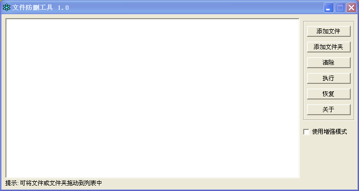 文件防删工具1.0 绿色版