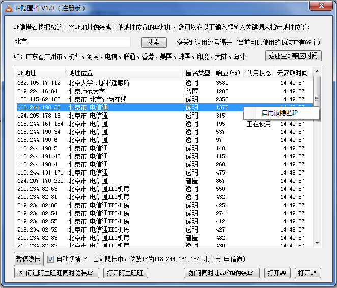 IP隐匿者3.1 绿色版